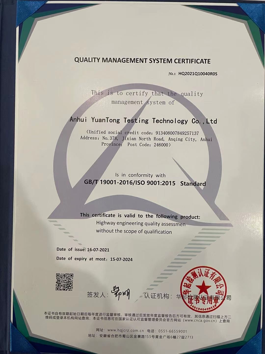 質(zhì)量管理體系認證證書