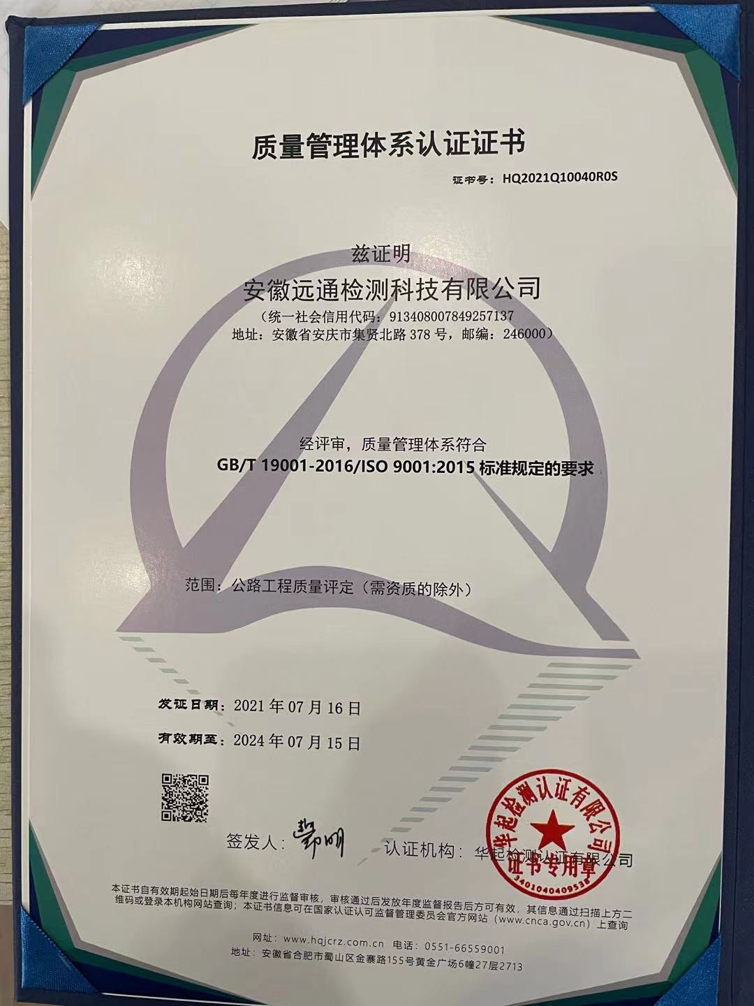 質(zhì)量管理體系認證證書